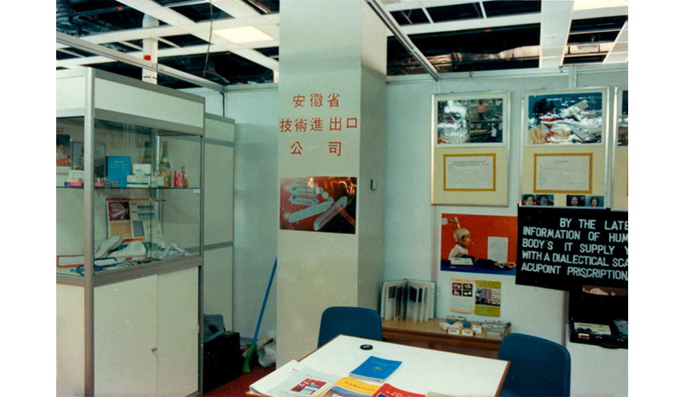 1989年，公司在马来西亚展览会上的展馆