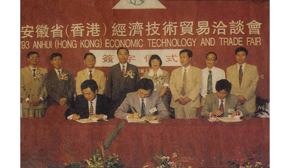 1993年，香港安徽省经济技术贸易洽谈会，公司与日本企业签约仪式现场